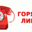 Горячая линия по вопросам иммунопрофилактики населения - Администрация г. Кумертау