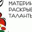 Материнство раскрывает таланты - Администрация г. Кумертау