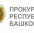 Прокуратура г. Кумертау информирует - Администрация г. Кумертау
