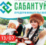 Предпринимательский сабантуй TERRATUY - Администрация г. Кумертау