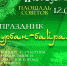 8enienmyACI - Управление культуры г. Кумертау