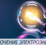Отключения электроэнергии на май 2020 - Администрация г. Кумертау