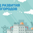 ВЭБ.РФ и Фонд МОНОГОРОДА.РФ запускают проект «Прошагай город. Экомаршруты» в рамках конкурса АСИ - Администрация г. Кумертау