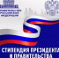 Стипендиаты Правительства Российской Федерации - Кумертауский филиал ОГУ
