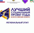 В Башкортостане стартовал региональный этап конкурса «Лучший социальный проект года 2022» - Администрация г. Кумертау