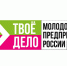 Заканчивается прием заявок на конкурс «ТВОЕ ДЕЛО. Молодой предприниматель России - Администрация г. Кумертау