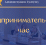 Состоялся предпринимательский час - Администрация г. Кумертау