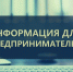 О представлении Уведомлений индивидуальными предпринимателями. - Администрация г. Кумертау