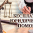 Информация о порядке и случаях оказания бесплатной юридической помощи жителям Республики Башкортостан - Администрация г. Кумертау