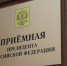 Личный прием граждан в  приёмной Президента Российской Федерации в Республике Башкортостан - Администрация г. Кумертау