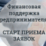 Уважаемые предприниматели и самозанятые! - Администрация г. Кумертау