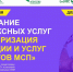 Комплексная услуга «Популяризация продукции услуг субъектов МСП» - Администрация г. Кумертау