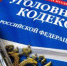 Уголовная ответственность за незаконное образование (создание, реорганизацию) юридического лица - Администрация г. Кумертау