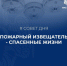 Пожарный извещатель не даст застигнуть тебя врасплох - Администрация г. Кумертау
