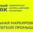 Уважаемые участники оборота товаров легкой промышленности! - Администрация г. Кумертау
