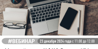 Межрайонная ИФНС России №4 по Республике Башкортостан приглашает на вебинар. - Администрация г. Кумертау