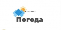 Погода в Кумертау на 20 декабря - Администрация г. Кумертау