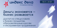Всероссийский рейтинг «Индекс дела»: честная оценка вашего бизнеса - Администрация г. Кумертау
