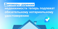 Договоры дарения недвижимости теперь подлежат обязательному нотариальному удостоверению - Администрация г. Кумертау