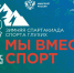 В Башкортостане состоится Всероссийская зимняя спартакиада «Мы вместе. Спорт» для спортсменов с ОВЗ - Администрация г. Кумертау
