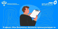 В офисах «Мои Документы» Башкортостана бесплатно проконсультируют по вопросам регистрации недвижимости - Администрация г. Кумертау