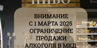 С 1 марта 2025 года в Башкирии вступают в силу изменения в статью Закона РБ «О регулировании деятельности в области производства и оборота этилового спирта, алкогольной и спиртосодержащей продукции и об ограничении потребления алкогольной продукции в РБ» - Администрация г. Кумертау