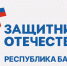 Фонд «Защитники Отечества» по Республике Башкортостан в г. Кумертау - Администрация г. Кумертау