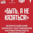 Открыт приём заявок на конкурс наставников «Быть, а не казаться!» - Администрация г. Кумертау