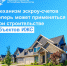 Механизм эскроу-счетов теперь может применяться при строительстве объектов ИЖС - Администрация г. Кумертау