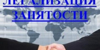 Легализация трудовых отношений - Администрация г. Кумертау