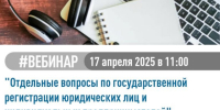Межрайонная ИФНС России № 39 по Республике Башкортостан (регистрирующий орган) приглашает всех желающих принять участие в вебинаре. - Администрация г. Кумертау