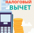 Какие документы нужны для получения налогового вычета за обучение? - Администрация г. Кумертау