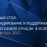 Российский нефтегазохимический форум – ключевое событие отрасли! - Администрация г. Кумертау