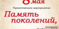 В Кумертау состоится торжественное мероприятие "Память поколений" - Администрация г. Кумертау