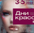 В Башкортостане состоится специализированная выставка «Дни красоты в Уфе» - Администрация г. Кумертау