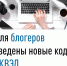 Для блогеров введены новые коды ОКВЭД - Администрация г. Кумертау