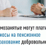 Самозанятые могут платить взносы на пенсионное страхование добровольно - Администрация г. Кумертау