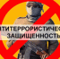 Дополнительные требования к антитеррористической защищенности объектов (территорий) в сфере культуры - Администрация г. Кумертау