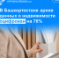 В Башкортостане архив данных о недвижимости оцифрован на 76% - Администрация г. Кумертау