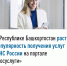 В Республике Башкортостан растет популярность получения услуг ФНС России на портале «Госуслуги» - Администрация г. Кумертау
