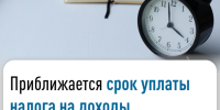 Приближается срок уплаты налога на доходы физических лиц за 2024 год - Администрация г. Кумертау