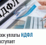 Срок уплаты НДФЛ наступает15 июля 2025 года - Администрация г. Кумертау