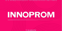 Производителей компонентов приглашают принять участие в Форуме Международной промышленной выставки «ИННОПРОМ – 2025»! - Администрация г. Кумертау