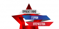 О проведении республиканского этапа общественного проекта ПФО «Герои Отечества» в конкурсной номинации «Лучший музей (музейная экспозиция), посвященный увековечиванию памяти защитников Отечества» - Администрация г. Кумертау