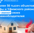 Более 56 тысяч объектов Уфы и Уфимского района не имеют своих правообладателей - Администрация г. Кумертау