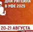 Предпринимателей Кумертау приглашают посетить межрегиональный Форум бизнеса и власти «Дни ритейла в Уфе» - Администрация г. Кумертау