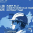 ВСЕРОССИЙСКАЯ НЕДЕЛЯ ОХРАНЫ ТРУДА - 2025 - Администрация г. Кумертау