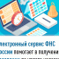 Электронный сервис ФНС помогает в получении рассрочки по уплате налогов - Администрация г. Кумертау