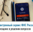 Электронный сервис ФНС России – помощник в решении вопросов граждан - Администрация г. Кумертау