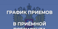 Прием граждан - Администрация г. Кумертау